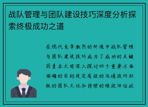 战队管理与团队建设技巧深度分析探索终极成功之道